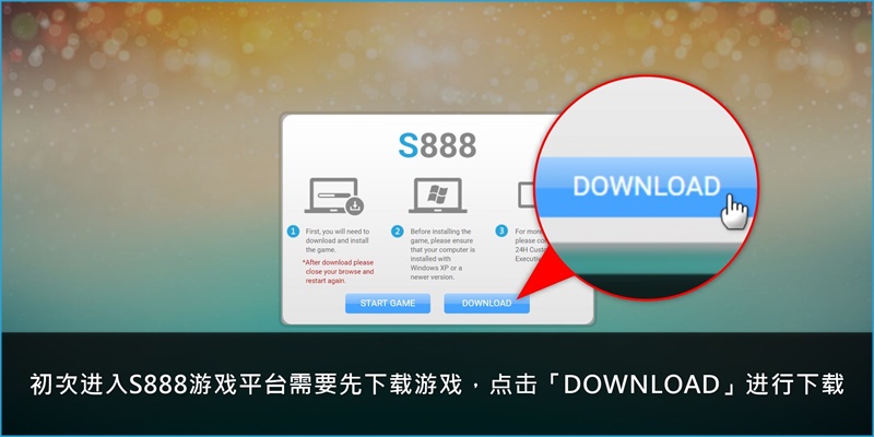 iBET教您如何下载进入S888游戏馆 电脑版-dowload