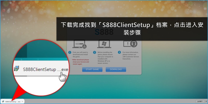 iBET教您如何下载进入S888游戏馆 电脑版-setup