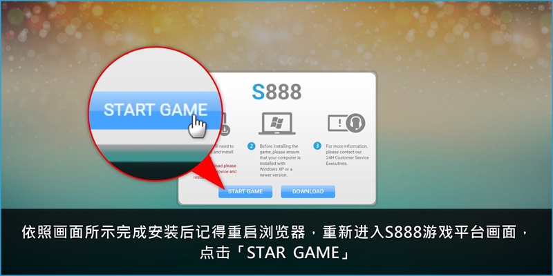 iBET教您如何下载进入S888游戏馆 电脑版-star game