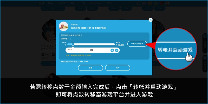 iBET教您如何下载进入S888游戏馆 电脑版-转帐并启动游戏