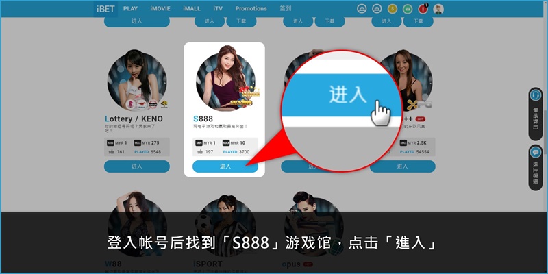 iBET教您如何下载进入S888游戏馆 电脑版-进入