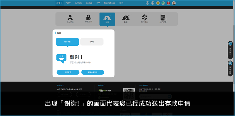 iBET 教您如何参加欢迎奖金100%红利活动 (8)