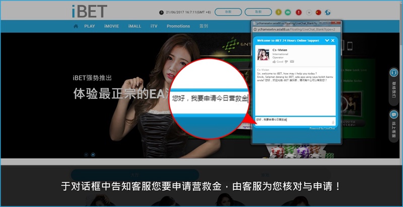 iBET参加活动教学 – 教您如何领取营救金-申请