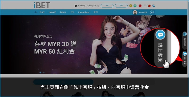 iBET参加活动教学 – 教您如何领取营救金-线上客服