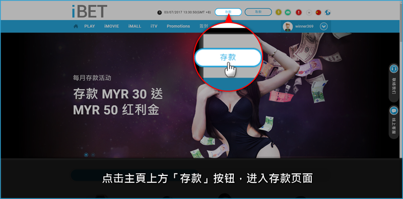 iBET参加活动教学 - 存款RM30送RM50-1