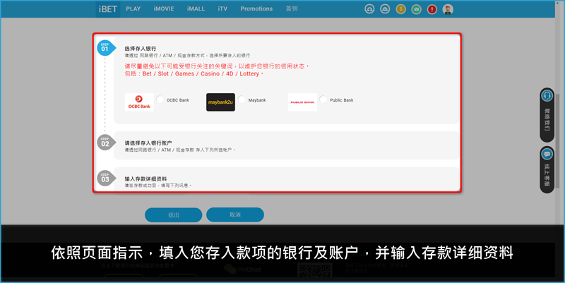 iBET参加活动教学 - 存款RM30送RM50-2