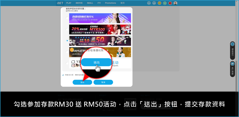 iBET参加活动教学 - 存款RM30送RM50-4