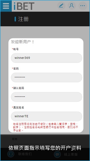 iBET在线娱乐城 会员注册步骤教学手机版