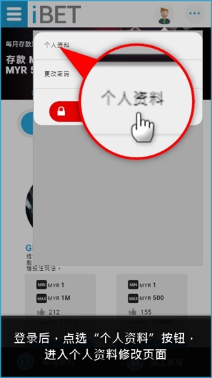 iBET在线娱乐城手机开通个人资料教学