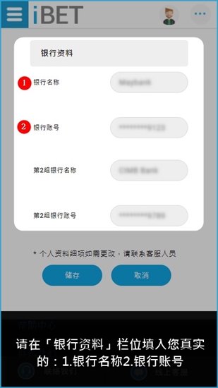 iBET在线娱乐城手机开通个人资料教学