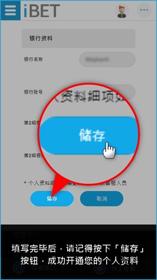 iBET在线娱乐城手机开通个人资料教学