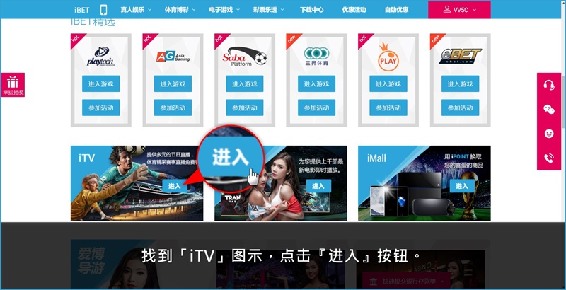 iBET在线娱乐城教您如何观看iTV