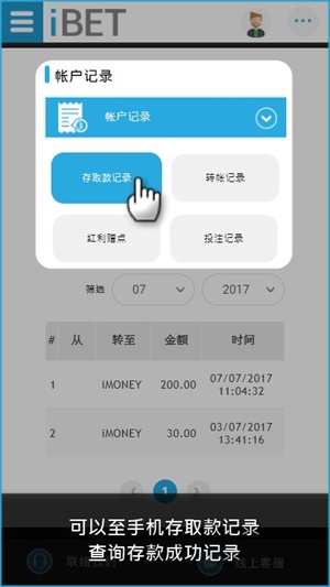 iBET如何使用手机进行银行存款-存取款记录