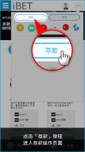 iBET如何使用手机进行银行存款-存款按钮