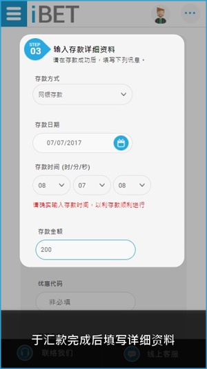 iBET如何使用手机进行银行存款-详细资料