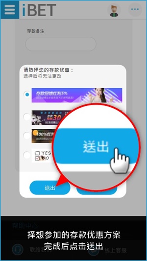 iBET如何使用手机进行银行存款-送出优惠