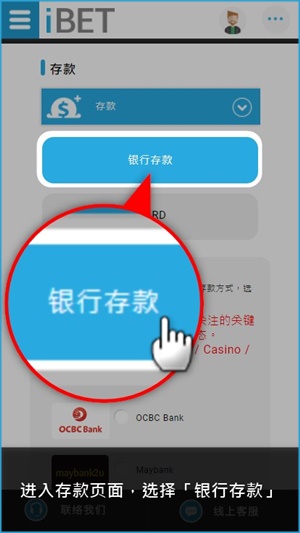 iBET如何使用手机进行银行存款-银行存款