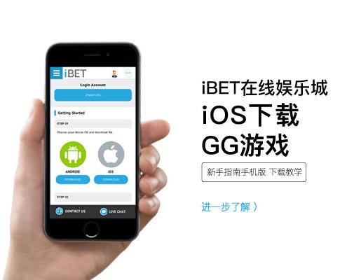 iBET手机下载iOS-GG游戏