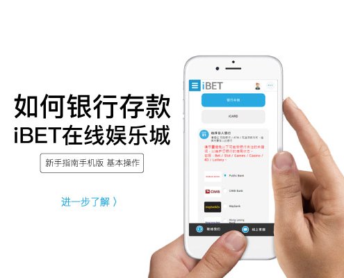 iBET手机进行银行存款