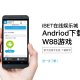iBET教您Android手机下载W88游戏