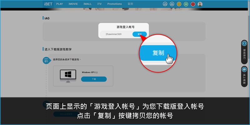 iBET教您如何下载AG游戏-复制帐号