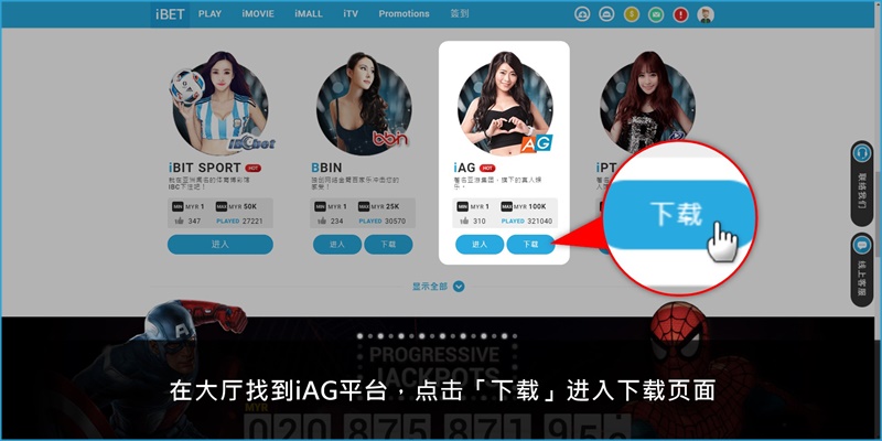 iBET教您如何下载AG游戏-点击下载