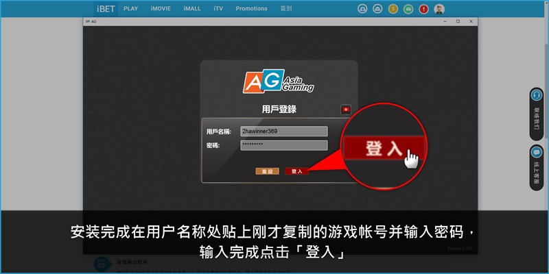 iBET教您如何下载AG游戏-登入画面