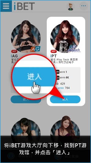 iBET教您如何使用手机下载PT游戏APP-进入