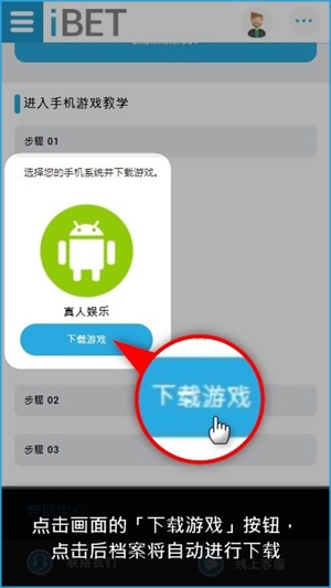 iBET教您如何使用手机下载W88游戏APP-下载游戏