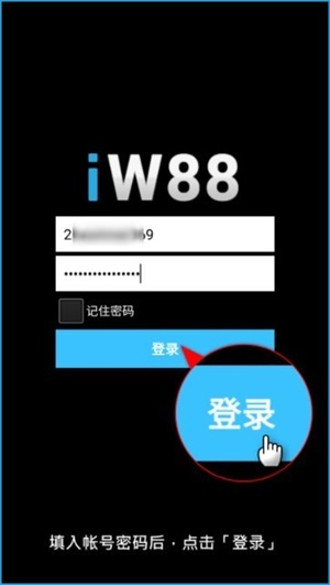 iBET教您如何使用手机下载W88游戏APP-登录画面