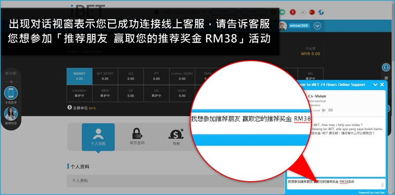 iBET教您如何推荐朋友 赢取您的推荐奖金 RM38-成功连接