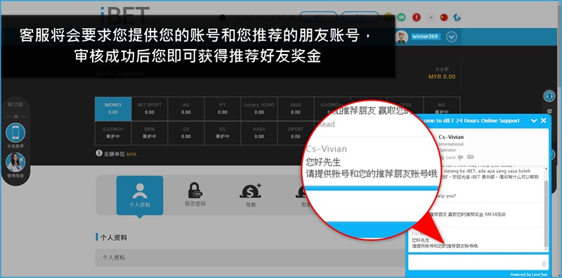 iBET教您如何推荐朋友 赢取您的推荐奖金 RM38-提交审核