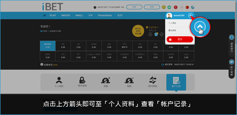 iBET教您如何领取真人馆0 (2)