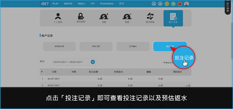 iBET教您如何领取真人馆0 (3)