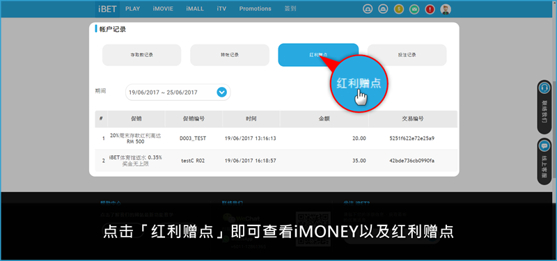 iBET教您如何领取真人馆0 (4)