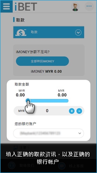 iBET新手指南-教您如何利用手机取款 3
