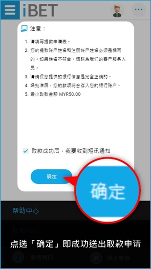 iBET新手指南-教您如何利用手机取款 4