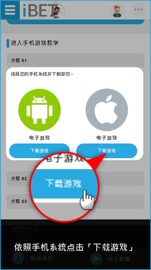 iBET新手指南 教您手机如何下载GG游戏-下载游戏