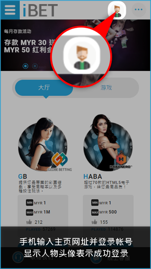 iBET新手指南 教您手机如何下载GG游戏-人物头像