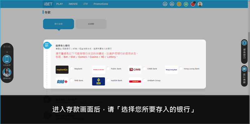 iBET活动领取教学－每日存款5％红利