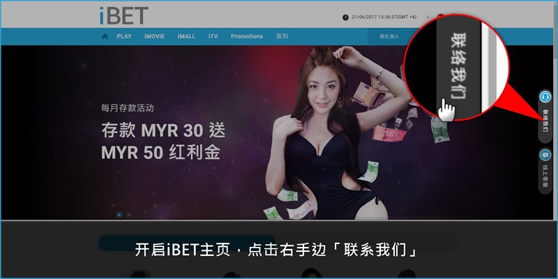 iBET生日礼金领取教学 - 联系我们
