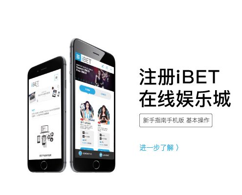 手机版注册iBET步骤教学