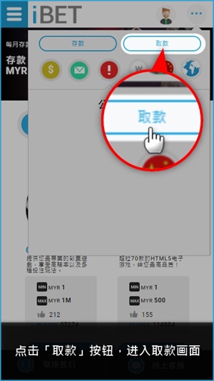 iBET在线娱乐城教您如何利用手机取款-取款