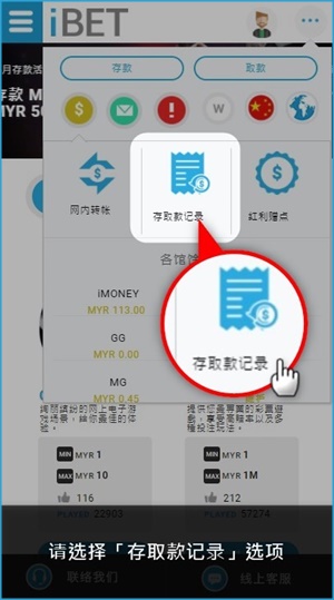 iBET手机版基本操作 教您如何查询转帐记录-存取款记录