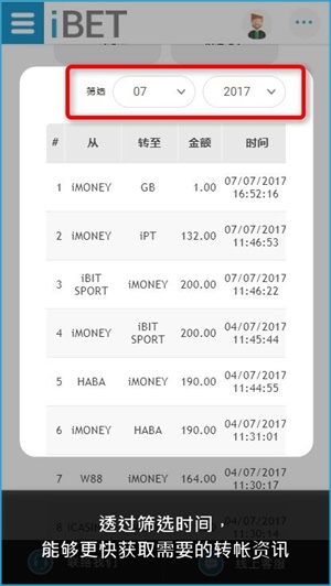 iBET手机版基本操作 教您如何查询转帐记录-筛选