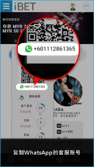 iBET教您使用WhatsApp联络客服 - 手机版-复制号码