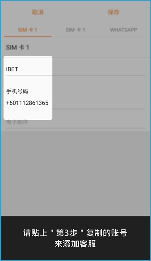 iBET教您使用WhatsApp联络客服 - 手机版-贴上帐号