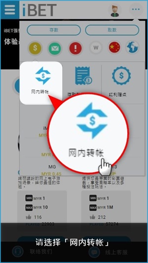 iBET教您如何利用手机进行网内转帐-网内转帐