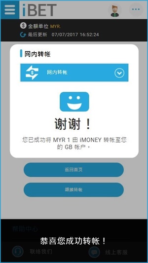 iBET教您如何利用手机进行网内转帐-谢谢