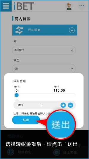 iBET教您如何利用手机进行网内转帐-送出